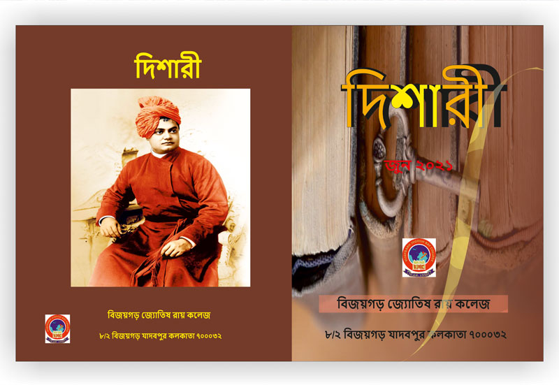 দিশারী 2021