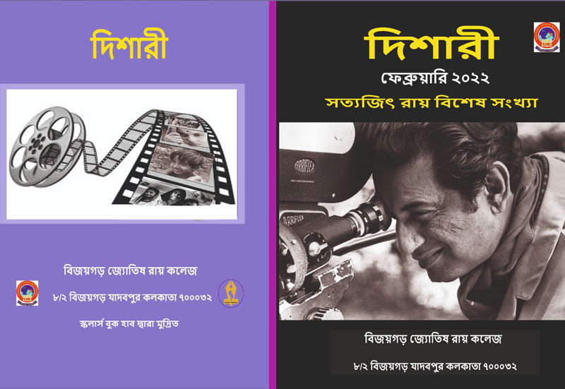 দিশারী 2022